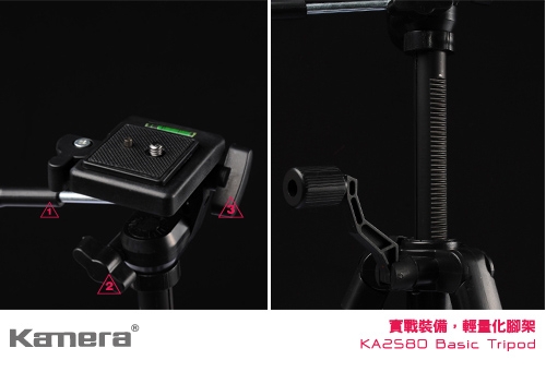 Kamera KA-2580 輕量化三腳架