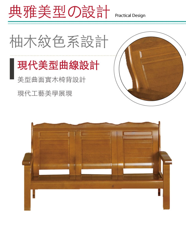 綠活居 瑟德亞雅緻風實木三人座沙發椅-175x74.5x96.5cm免組