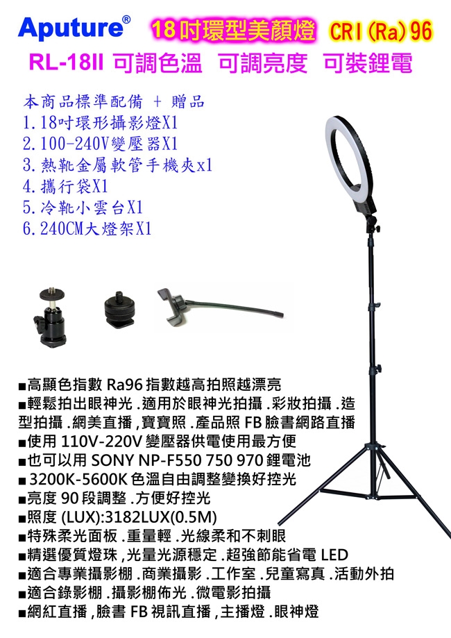 Aputure RL-18II環形燈送240CM燈架