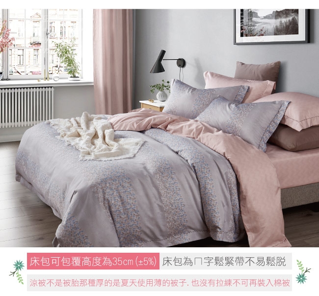 BEDDING-3M專利+頂級天絲-6X7尺特大薄床包涼被四件組-布凡妮