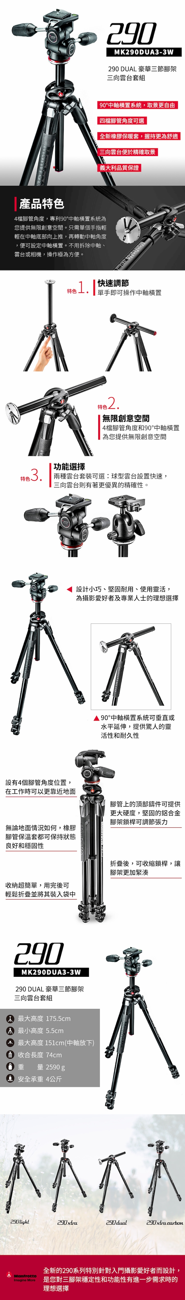 Manfrotto MK290DUA3-3W 豪華三節腳架+三向雲台套組