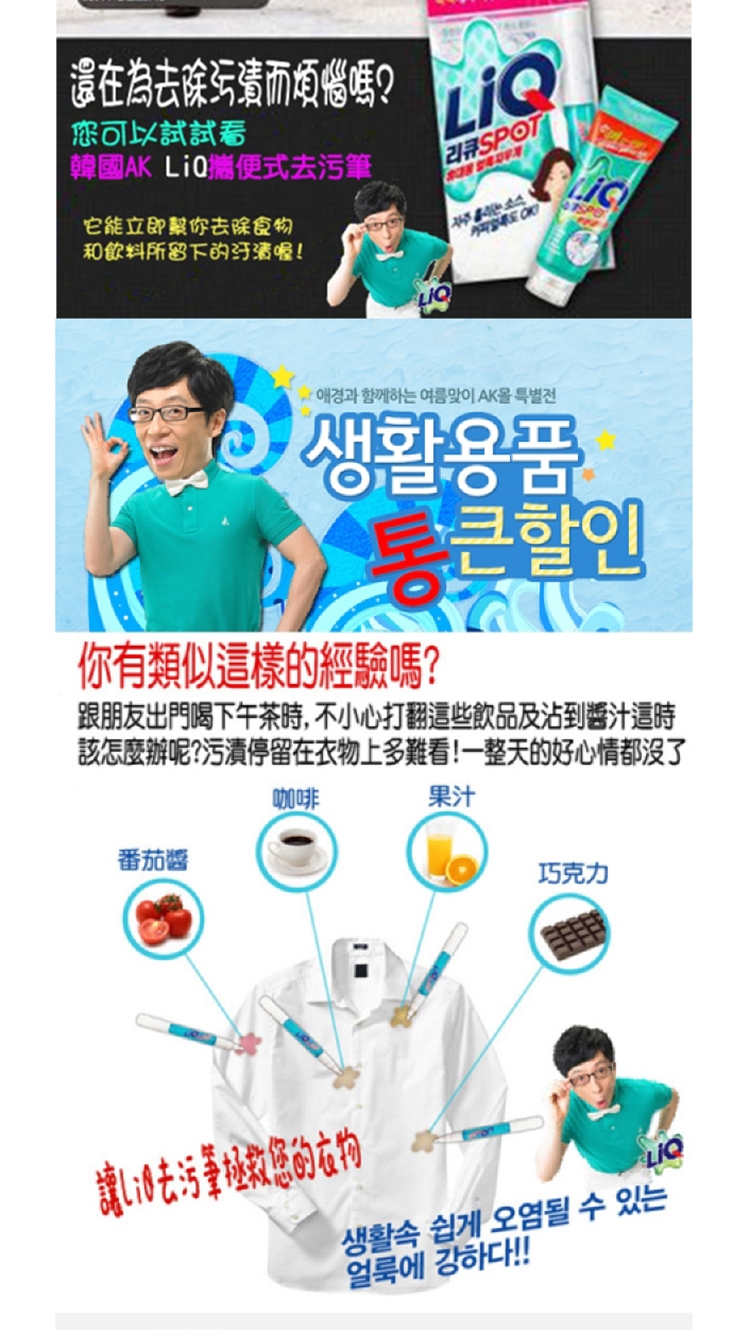 (即期品)韓國AK LiQ便攜式清潔衣物去污筆(1入)9ml (效期2020.06.23)