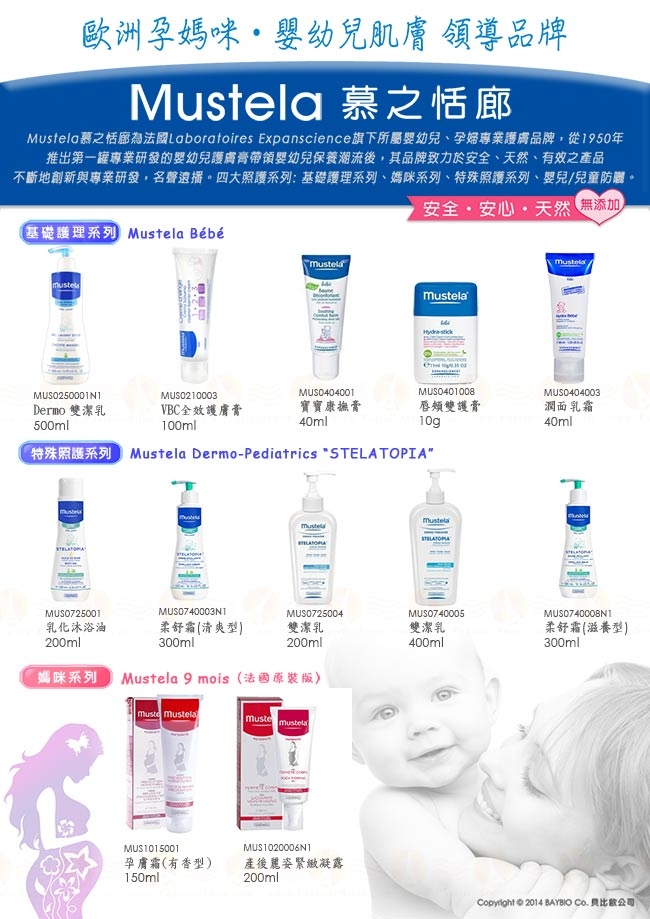 Mustela慕之恬廊孕膚霜 150ml 有香型 (效期2020/01)