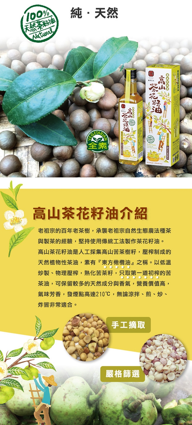 豐滿生技 健康茶籽油4入組(高山茶籽油,烏龍茶籽油各2入)