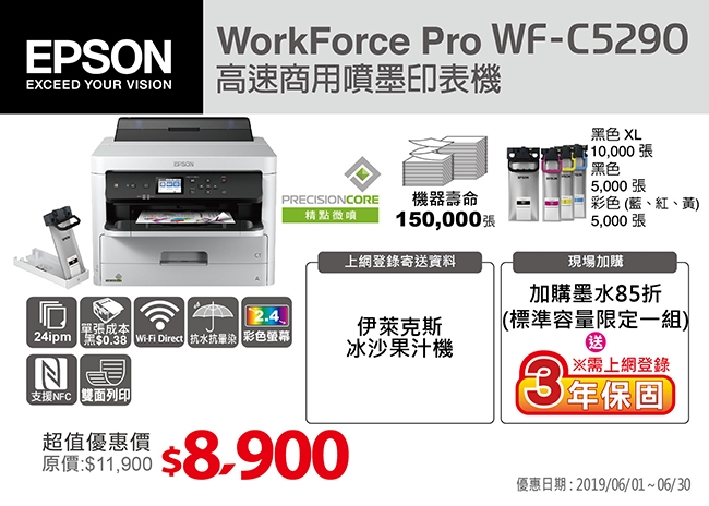 EPSON WF-C5290 高速商用印表機