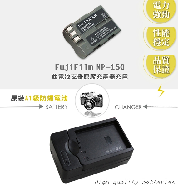 WELLY FujiFilm NP-150 / NP150 認證版 防爆相機電池充電組