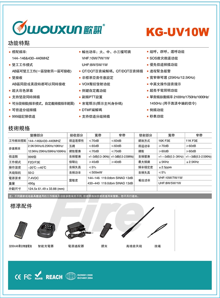 歐訊 WOUXUN KG-UV10W 10W 超大功率 雙頻 無線電對講機 KGUV10W