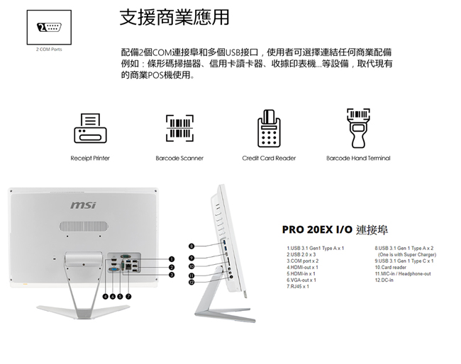 MSI微星 Pro 20EXTS-048 20型AIO液晶電腦(i5-7400/128G)