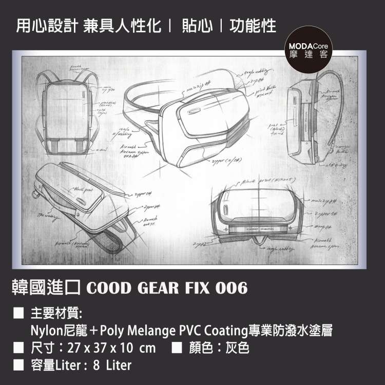 摩達客 韓國COOD GEAR-FIX006優雅時尚防潑水灰色雙口袋輕便側肩包 斜跨包8L