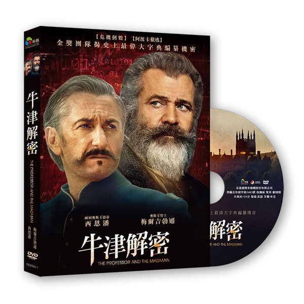 牛津解密 DVD