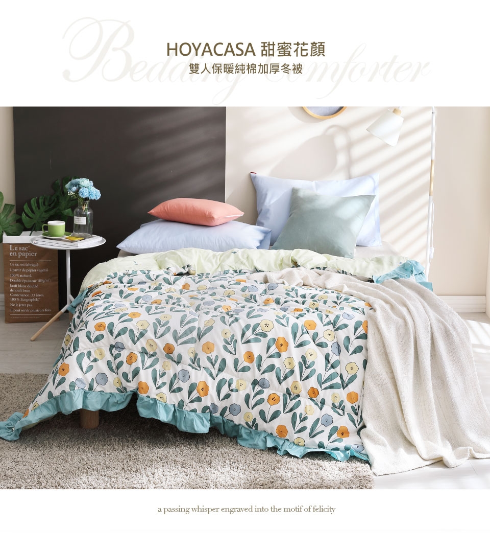 HOYACASA 雙人保暖純棉加厚冬被(2.8kg)-多款任選