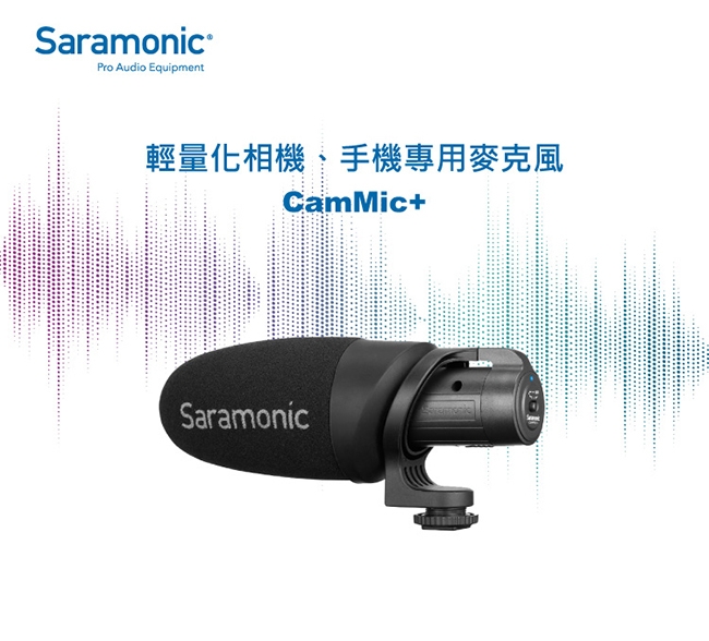 Saramonic楓笛 CamMic+ 輕量化相機、手機專用麥克風