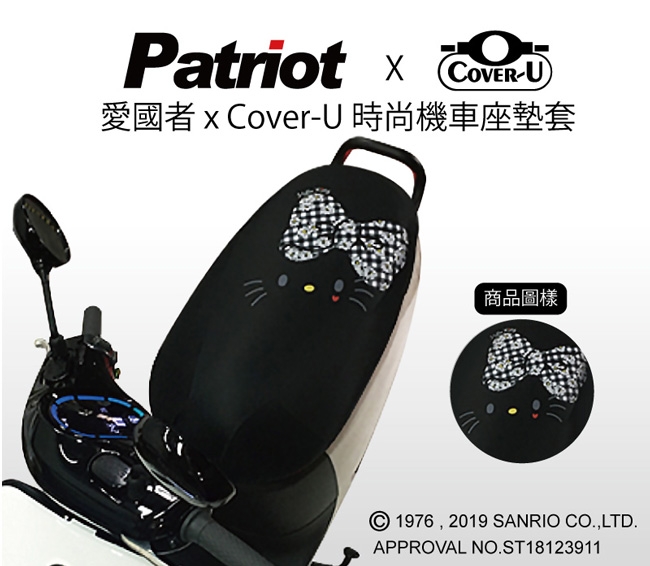 愛國者xCover-U 時尚彩繪機車座墊套-防燙、防潑水、防盜(kitty12 )