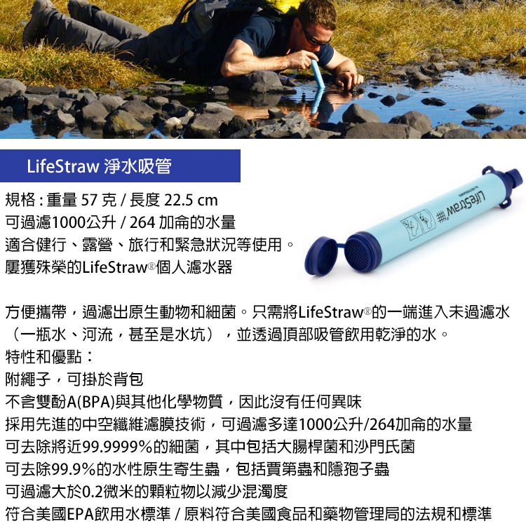 【LifeStraw】 生命淨水吸管 (過濾99.99%細菌、登山、過濾髒水)