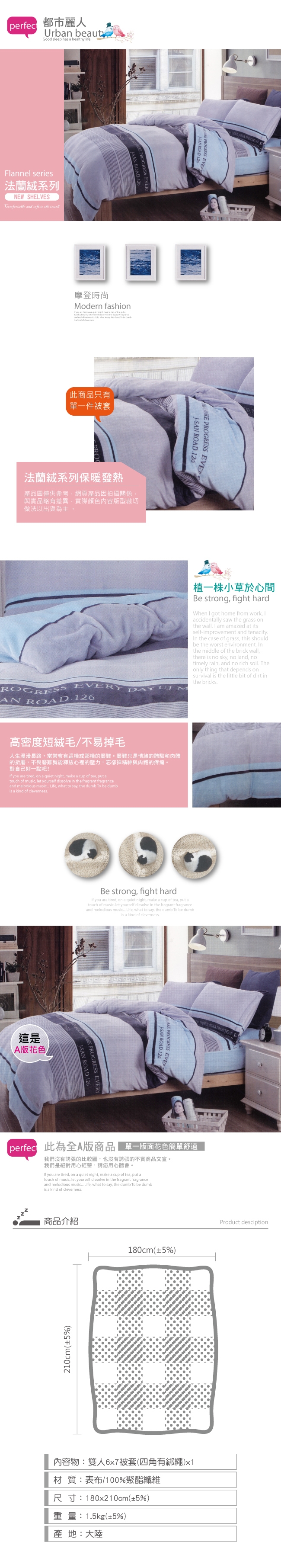 BEDDING-法蘭絨標準雙人6x7兩用被套-都市麗人