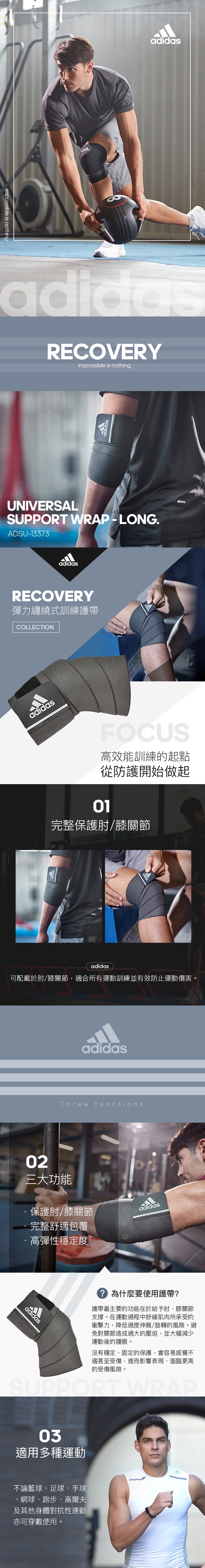 Adidas愛迪達 彈力纏繞式訓練護帶