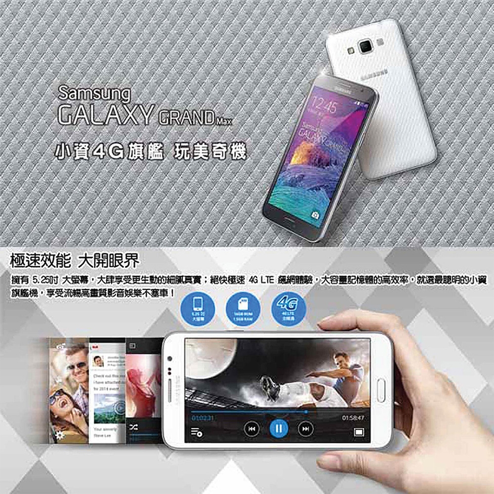 【福利品】Samsung Galaxy Grand Max 玩美奇機 智慧型手機