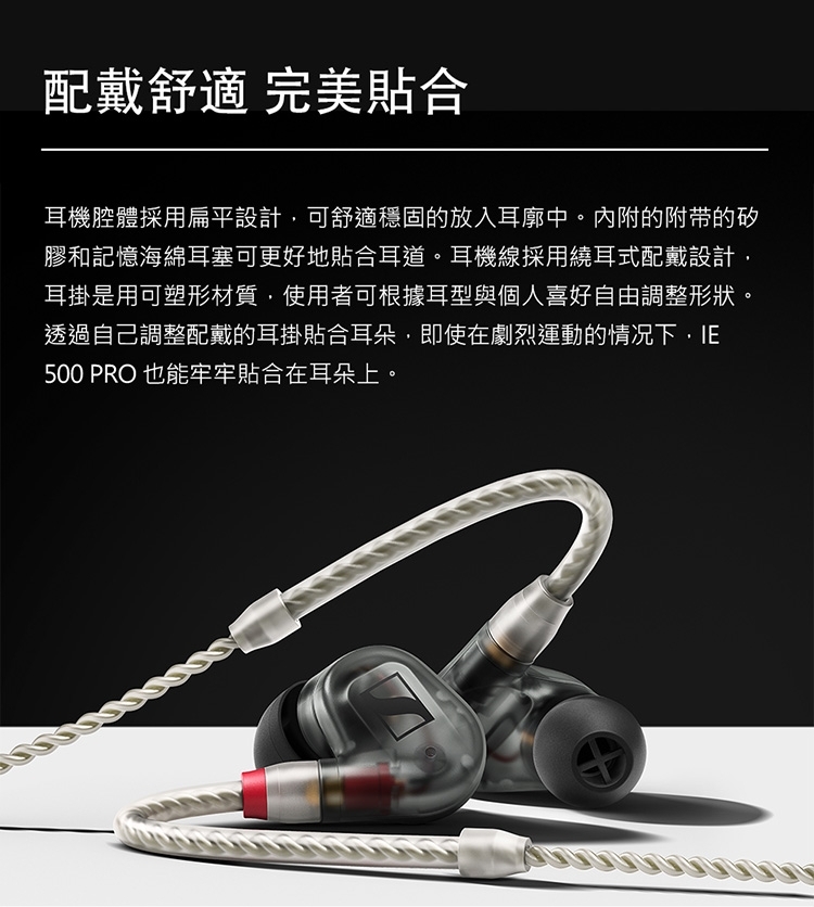 SENNHEISER 森海塞爾 IE 500 PRO 專業入耳式監聽耳機 (雙色)