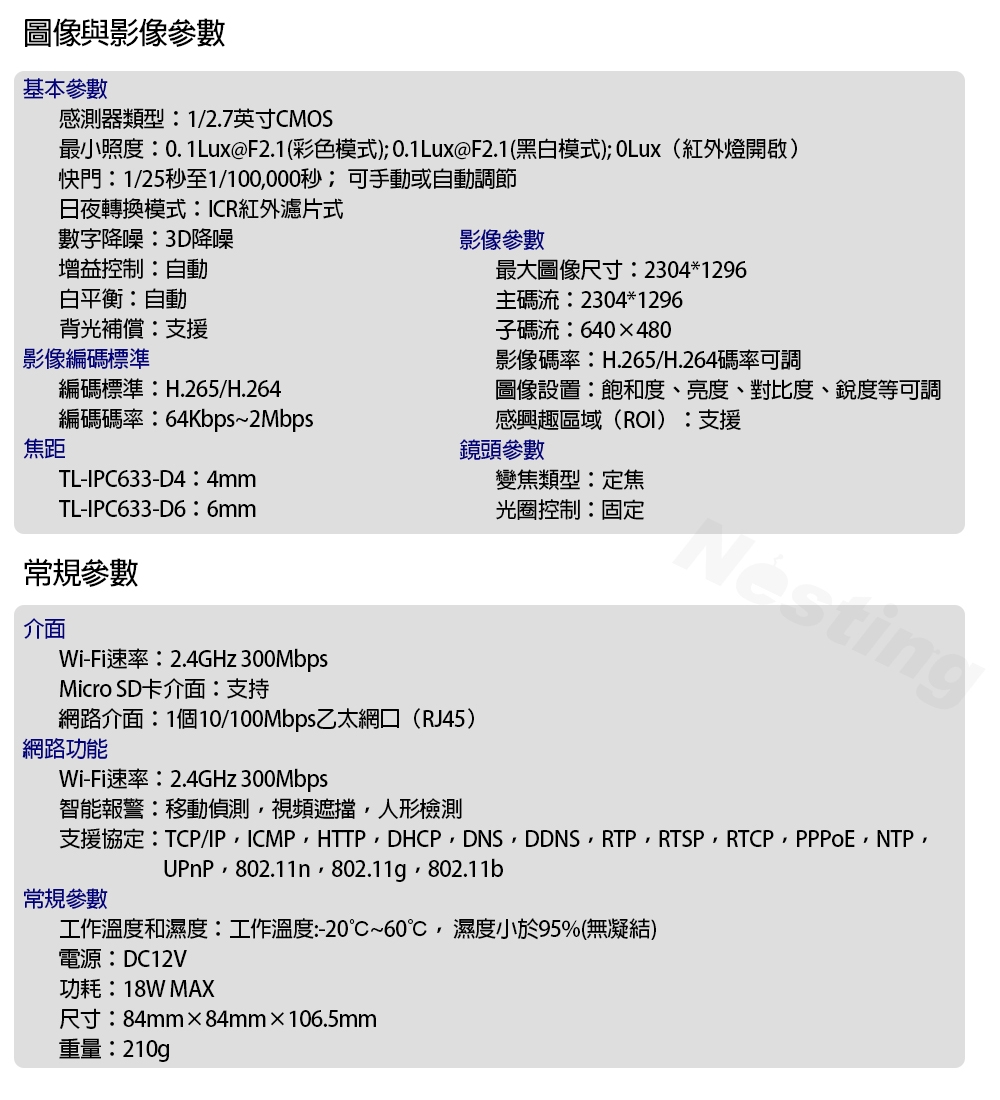 【TP-Link】300萬星光室外無線球機 TL-IPC633-D(平輸)