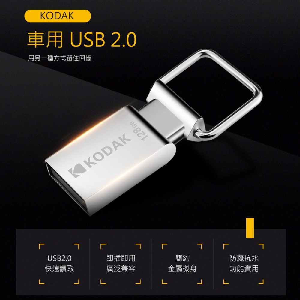 【KODAK】USB2.0 K112 16GB 金屬車載随身碟-四入