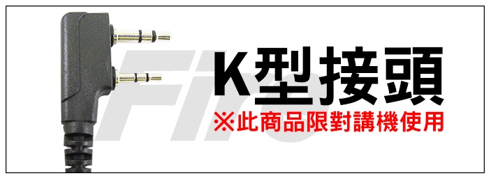 【無線電對講機專用】領夾式業務型耳機麥克風(K型 2入)