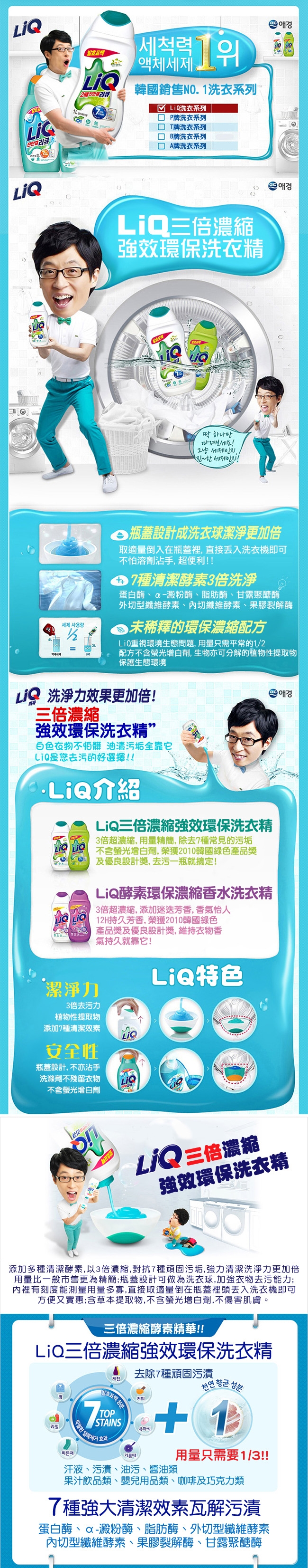 (即期品)韓國AK LiQ三倍濃縮強效環保洗衣精(黃)1L (效期至2020.02)