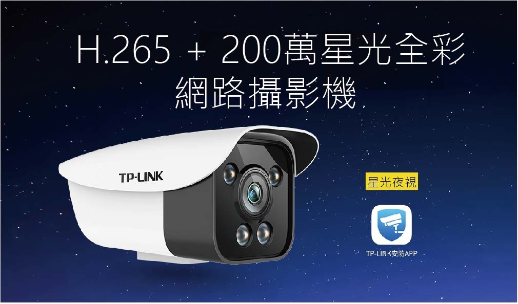 【TP-LINK】星光全彩網路攝影機 TL-IPC528K-WD4