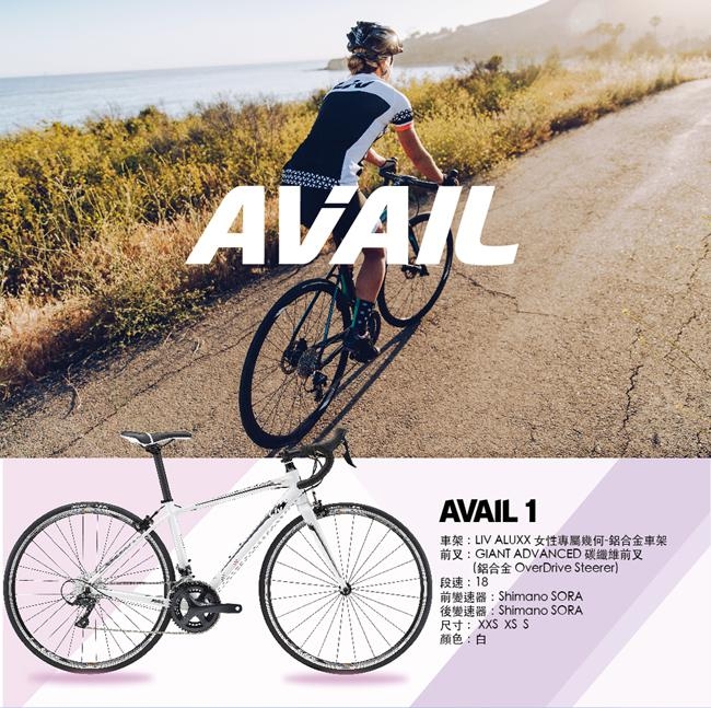 【GIANT】Avail 1 女性幾合公路自行車(2018)