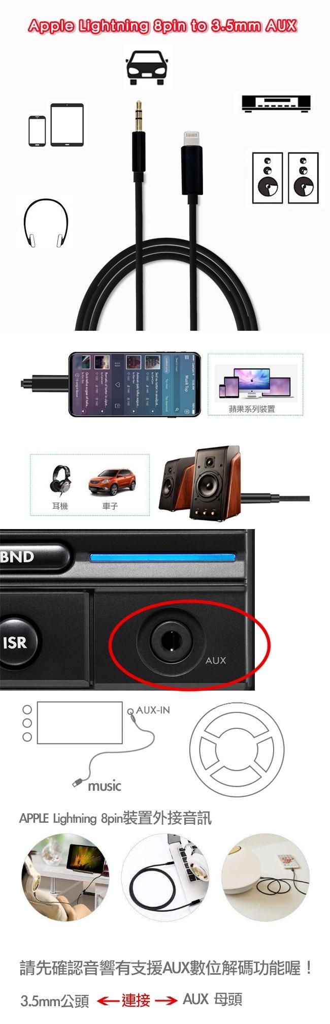 MAX+ Apple lightning 8pin 轉3.5mm 車載音頻線/AUX