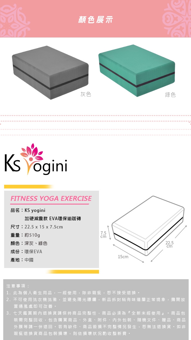 KS yogini 加硬減震款 EVA環保瑜珈磚 (2色)