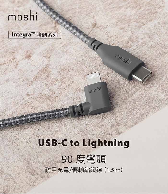 Moshi Integra USB-C to Lightning 90度彎頭充電傳輸編織線