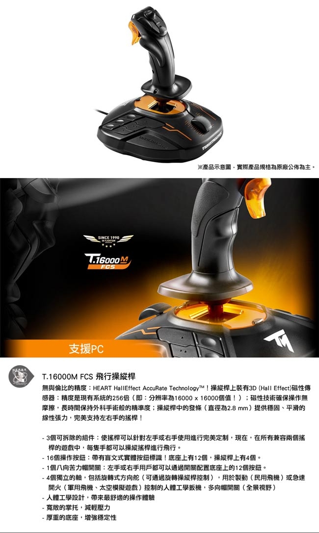 Thrustmaster T16000M FCS 飛行搖桿(支援PC)