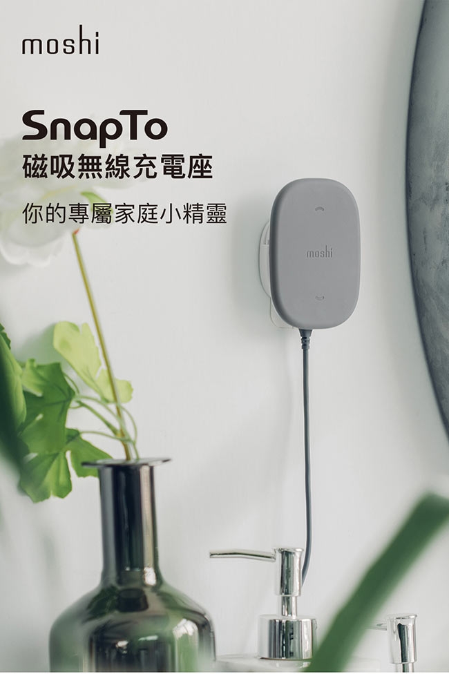 Moshi SnapTo 磁吸無線充電座附磁吸固定基座組