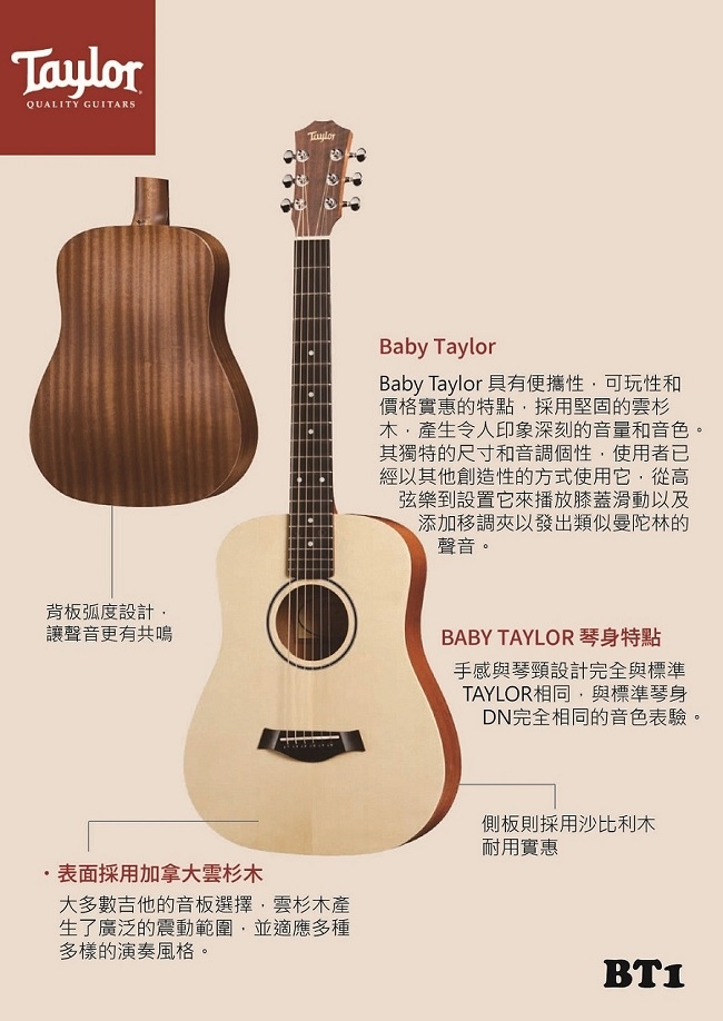 Taylor BT1Baby木吉他 / 旅行吉他