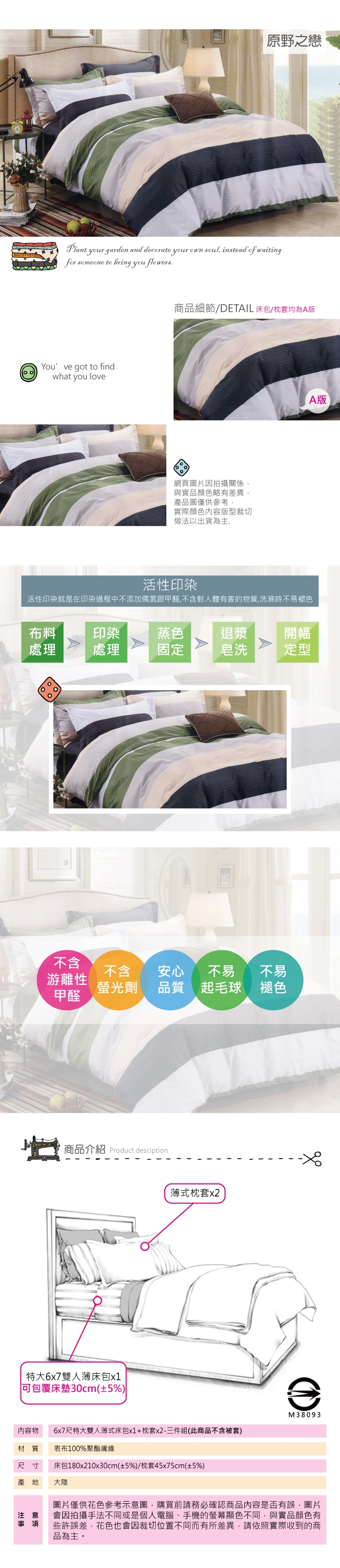 BEDDING-活性印染 特大6x7尺床包三件組-原野之戀