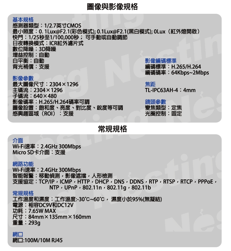 【TP-LINK】H.265 300萬全彩無線網路攝影機 TP-IPC63AH