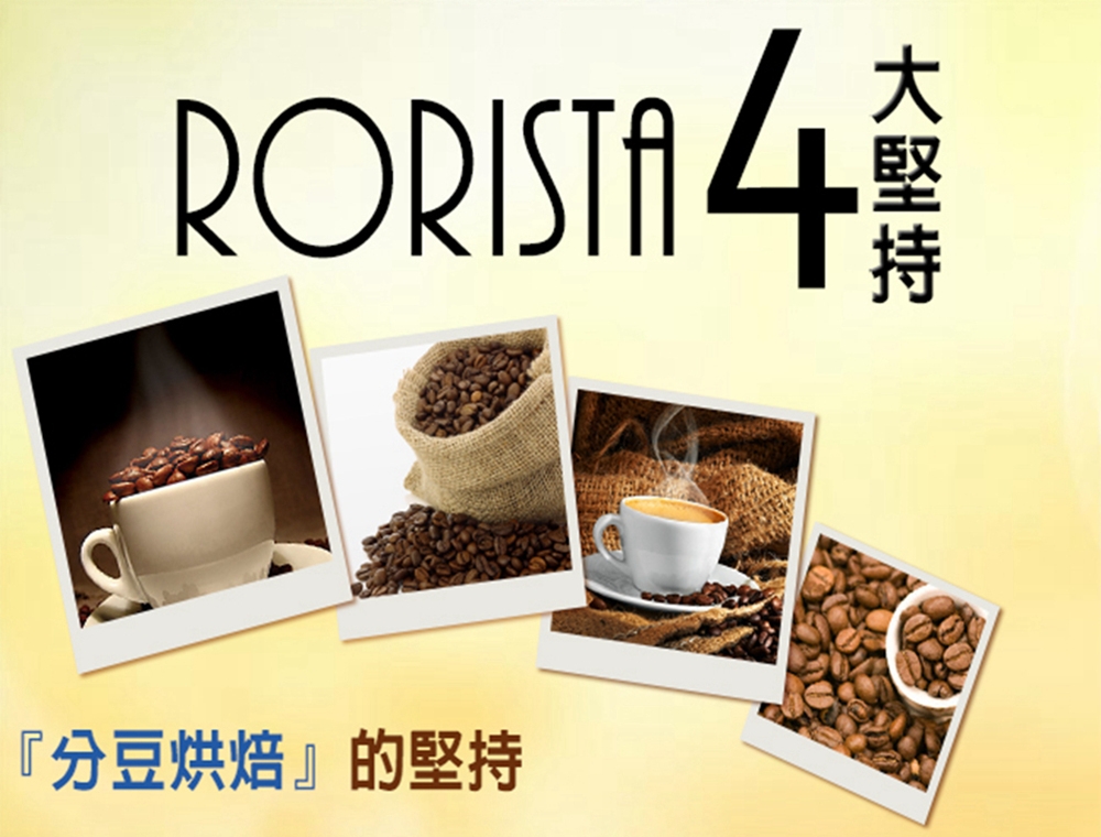 【RORISTA】任選4磅破盤組-新鮮烘焙咖啡豆