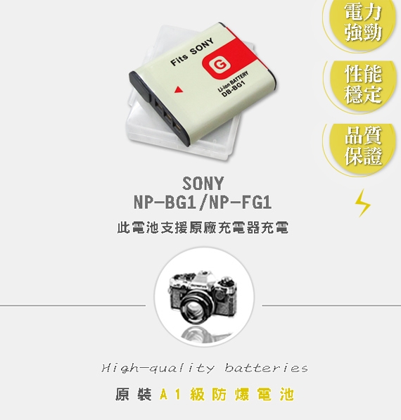 WELLY SONY NP-BG1 / NP-FG1 高容量防爆相機鋰電池