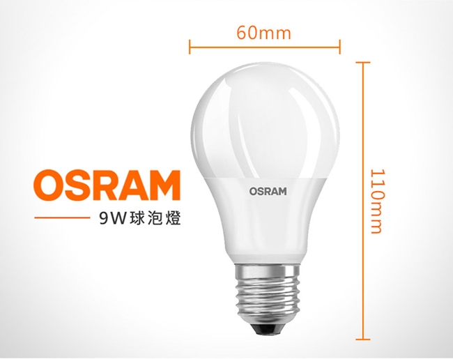 OSRAM歐司朗 9W E27燈座 高效能燈泡 6入組- 白/黃光