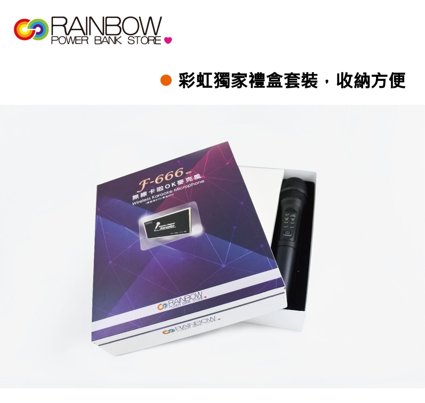 【Rainbow】多功能劇院組 F666 MIC 一組二隻無線藍牙車用麥克風-迷你劇院組