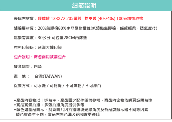 OLIVIACHOCOLATE標準單人床包兩用被套三件組 200織精梳純棉 台灣製