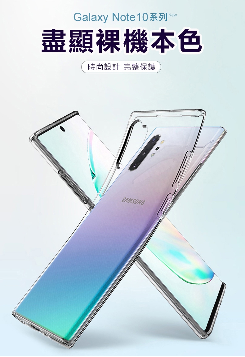 Samsung 三星Note10 6.3吋 清水透明高清 保護殼 保護套