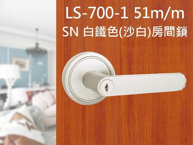 LS-700-1 SN LS-700-1 DBK 水平鎖51mm 把手鎖