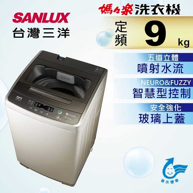 SANLUX台灣三洋 9KG 定頻直立式洗衣機 ASW-96HTB