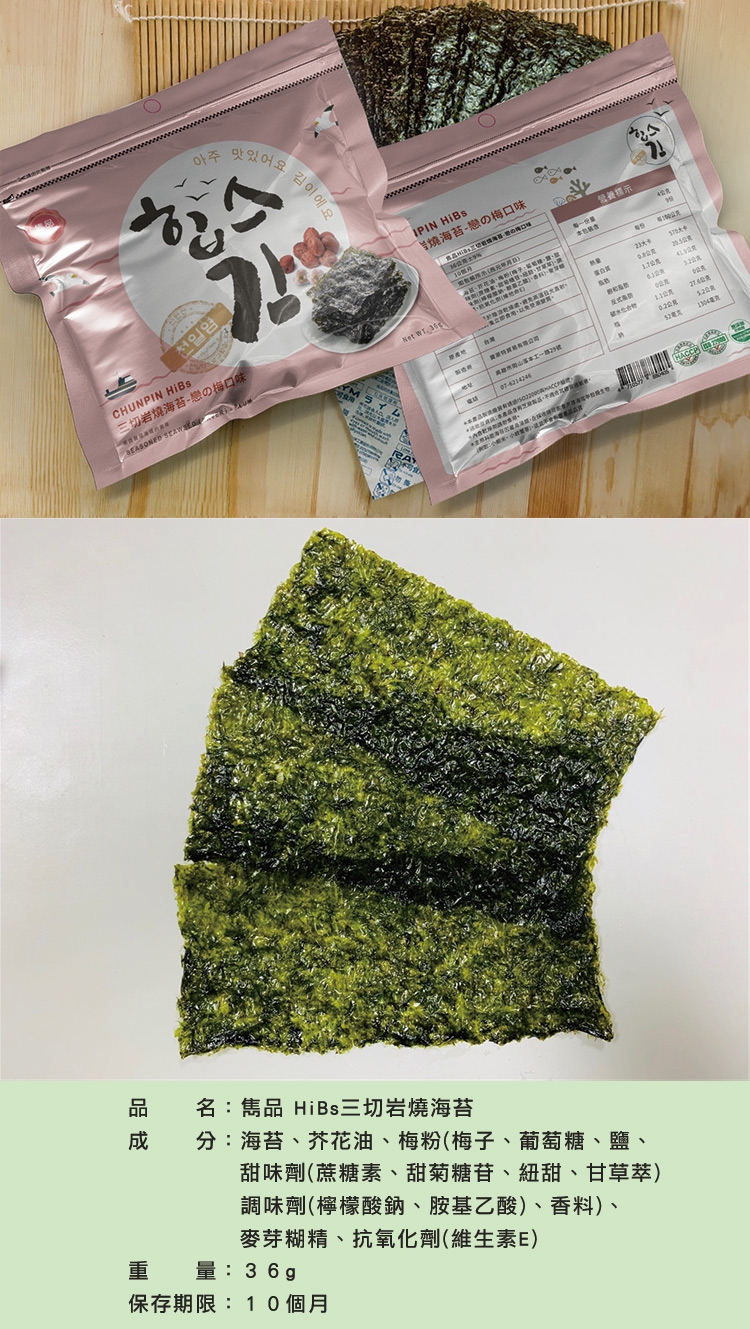 吉好味 雋品三切岩燒海苔 梅子 36g 9 包 16包 海味 海苔 Yahoo奇摩購物中心