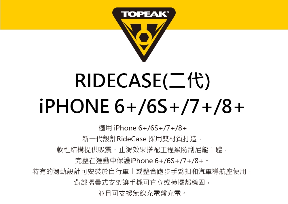 RIDECASE(二代)iPHONE 6+/6S+/7+/8+