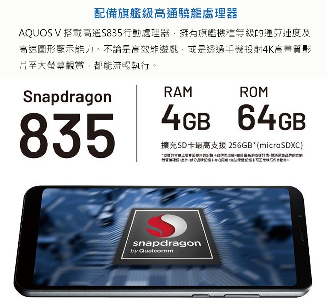 SHARP AQUOS V (4GB/64GB) 5.9吋雙鏡頭國民旗艦機