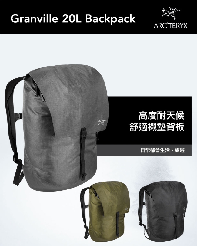 Arcteryx 始祖鳥 Granville 20L 多功能背包 機長灰