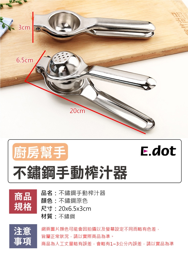 E-dot不鏽鋼手動榨汁器