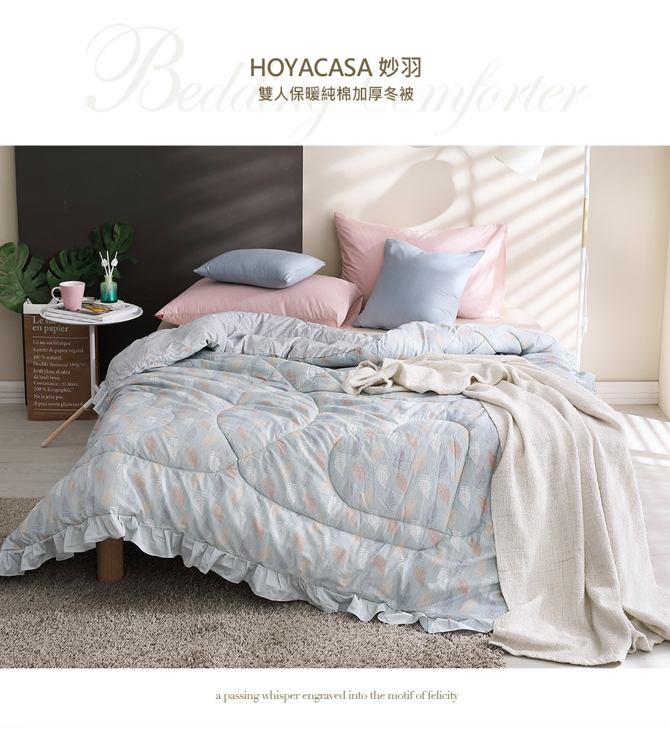 HOYACASA 雙人保暖純棉加厚冬被(2.8kg)-多款任選